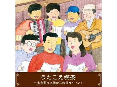 CD Utagoe Kessa Tomo To Utatta Natsukashi No Hibi BEST King Super Twin KICW-7076