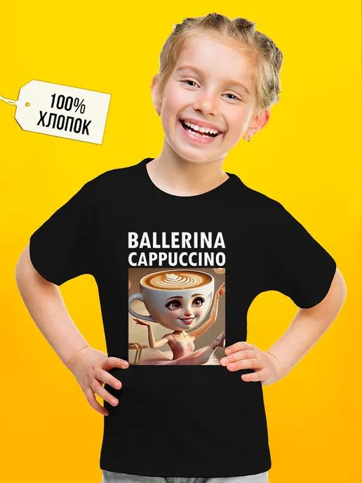 Ballerina T-shirt (cappuccino color) for girls M