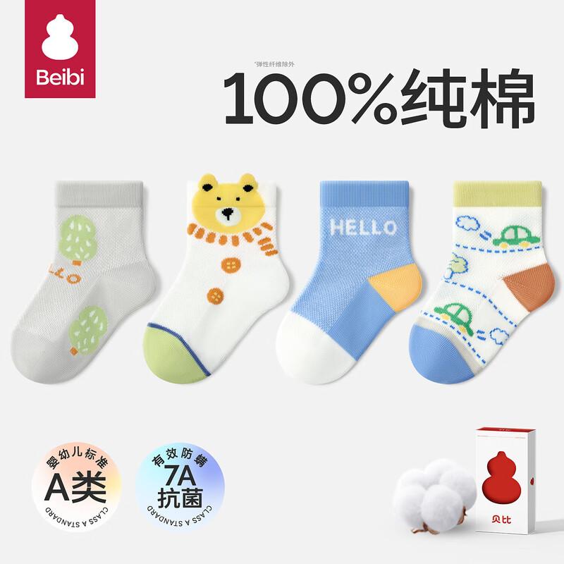 Baby Pure Cotton Mid-Calf Mesh Socks -1