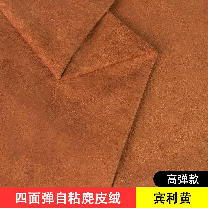 Four-sided Elastic Self-adhesive Suede Fabric By Half A Meter for Car Interior Furniture Decoration Diy Sewing Cloth Brown White