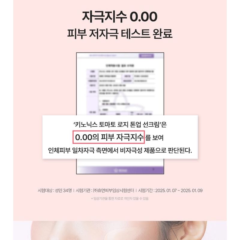 keenoniks - Tomato Rosy Tone-up Suncream