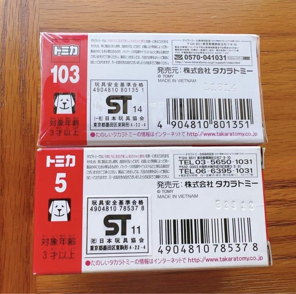 Tomica Discontinued 5 103 Toyota Land Cruiser, No. & (bundle Sale).