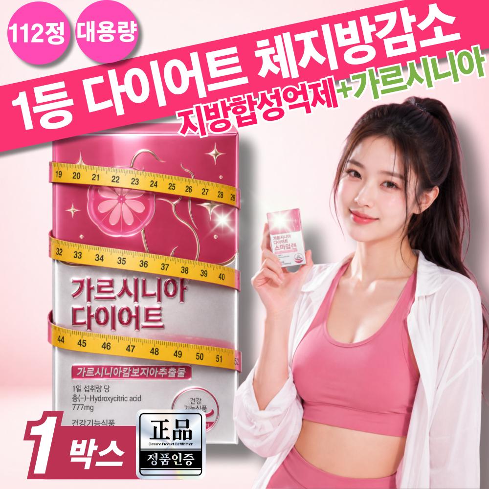 Free OnePunch Director Kim Oh-gon Herbal Diet Pills High-concentration Garcinia HCA Diet Pills for reducing body fat and visceral | 1 pcs