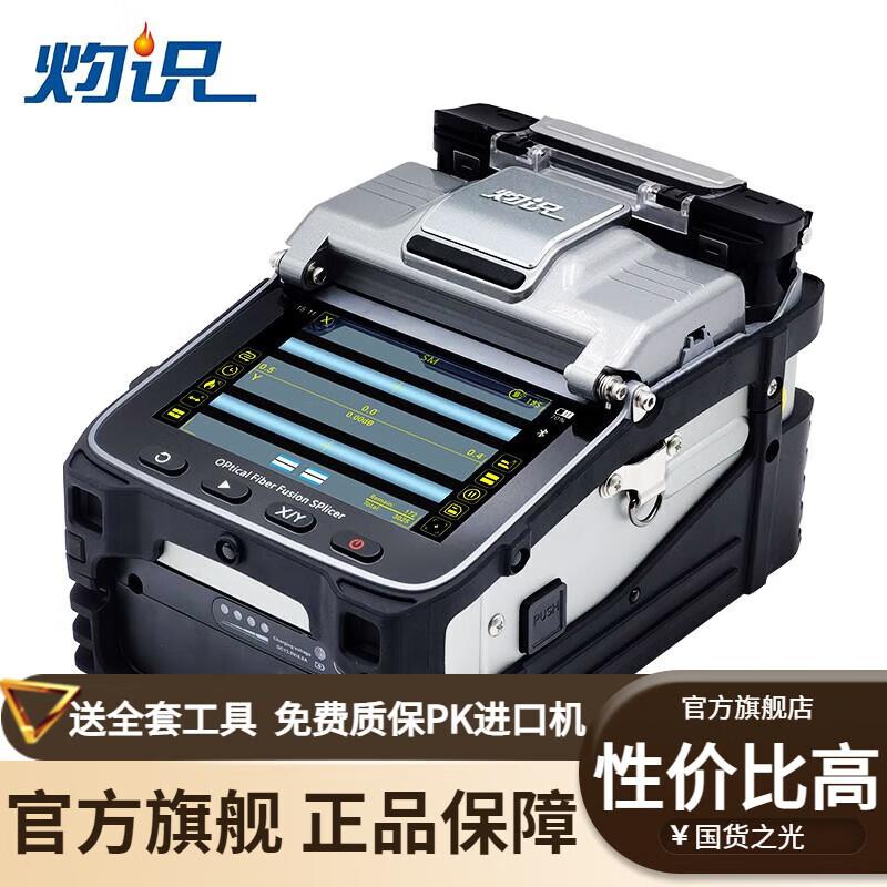 Zhuoshi AI Automatic Fiber Fusion Splicer