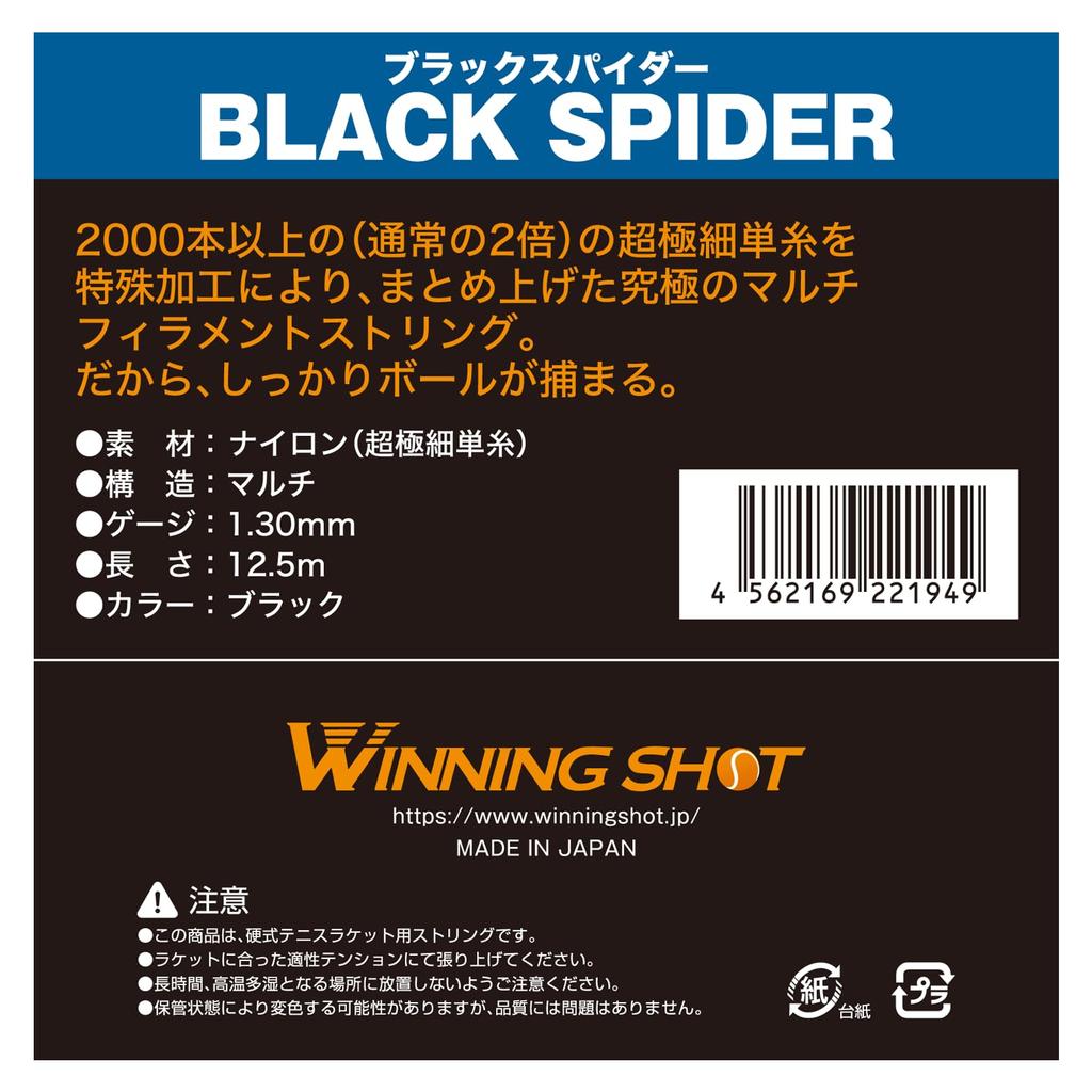 WINNING SHOT Black Spider 130 Single String Tennis String (BLACK SPIDER)