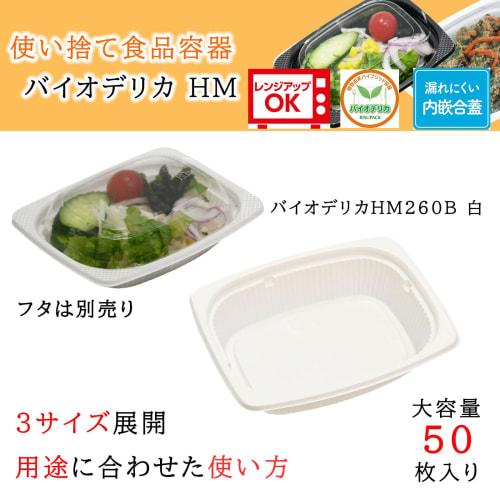 Risupack Biodelica HM260B Weiß Lebensmittelverpackungen, 50 Stück, Hergestellt in Japan, mit dicht schließenden Deckeln, Mikrowellengeeignet, Stapelbar und Auslaufsicher, Schlichtes Design für