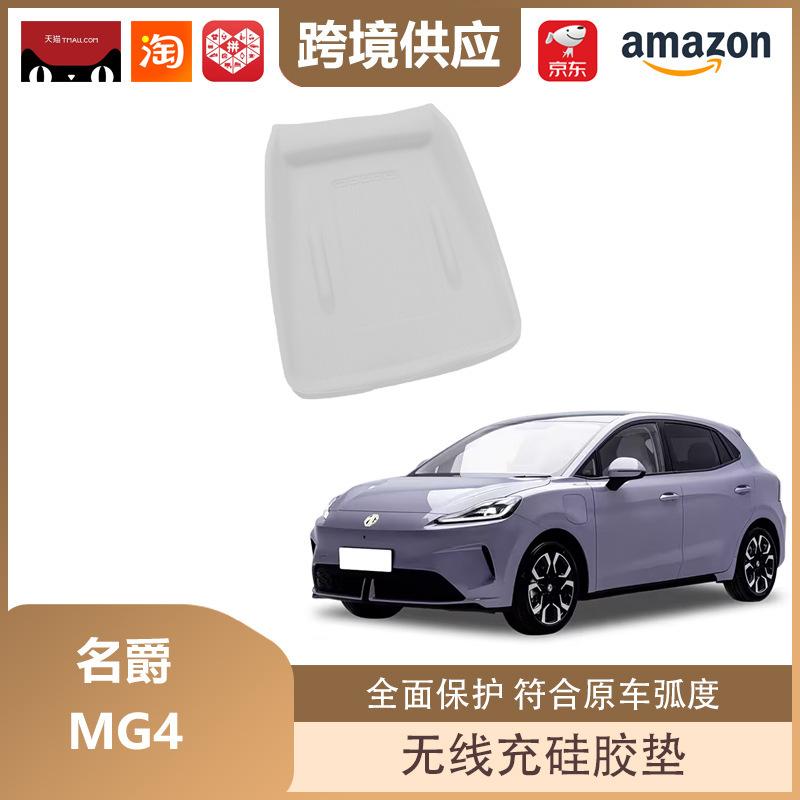 MG4 Wireless Charging Silicone Pad Anti-slip Mat for 26 MG Models - Car Interior Accessory