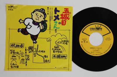 7-Zoll Schallplatte SUSUMU KODAMA - Gojoume no Tome yori S19 CROWN Japan Japanischer Enka Gebraucht