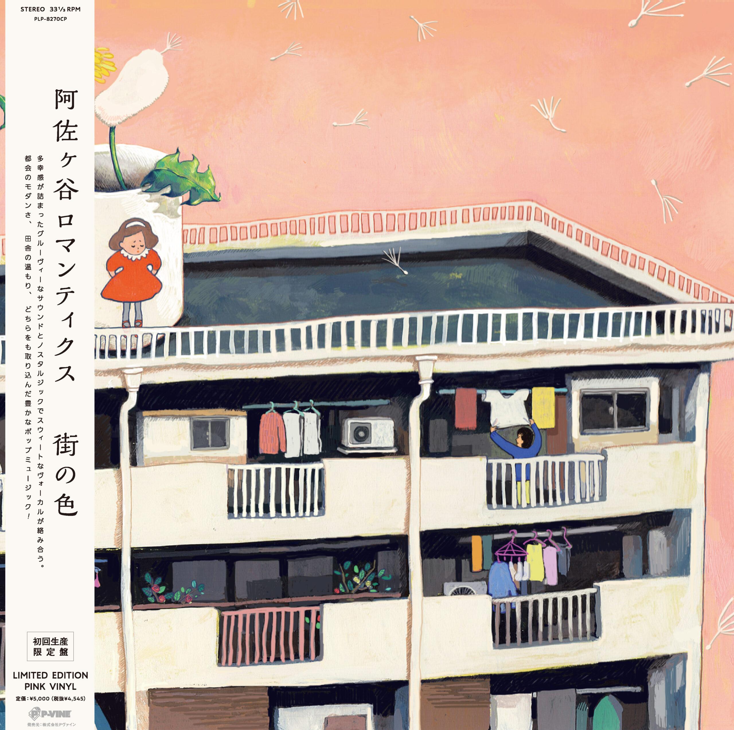 

LP Record ASAGAYA ROMANTICS Machi no Iro Pink VinylLimited Ed PLP8270CP PVINE 2025 Japan Obi Japanese PopRock