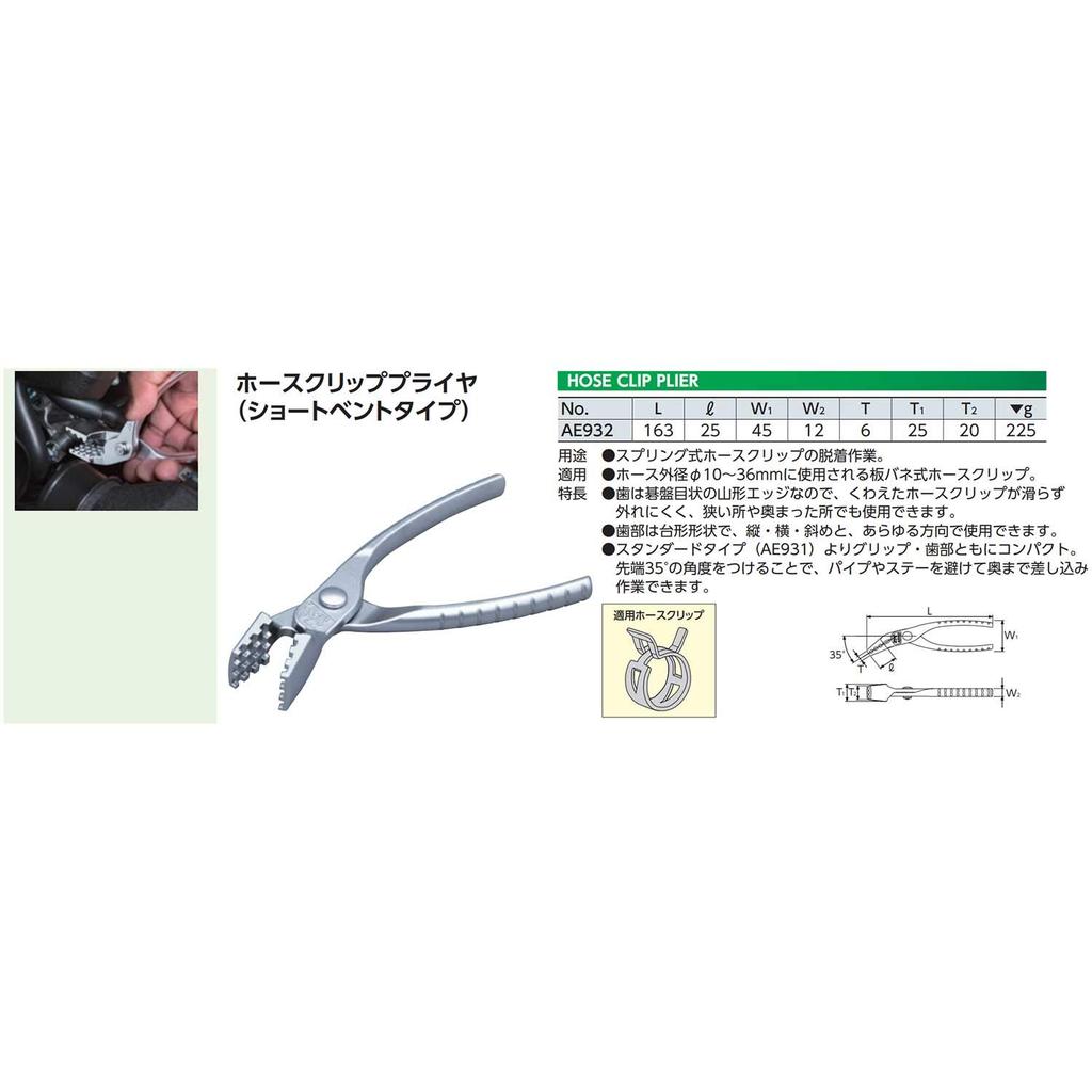 Kyoto Tool Hose Clip Short Bent AE932 (KTC) Pliers, Type,