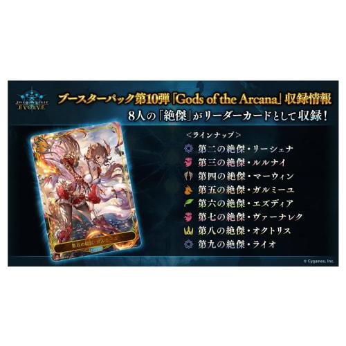 Shadowverse EVOLVE Booster Pack Vol. 10 "Gods of the Arcana" Box