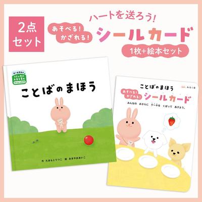 Send Sticker Card Picture Book Set Educational Picture Book Dialogue Communication Toddler Birthday Baby Gift Gift Sticker Play Message Card Hearts!