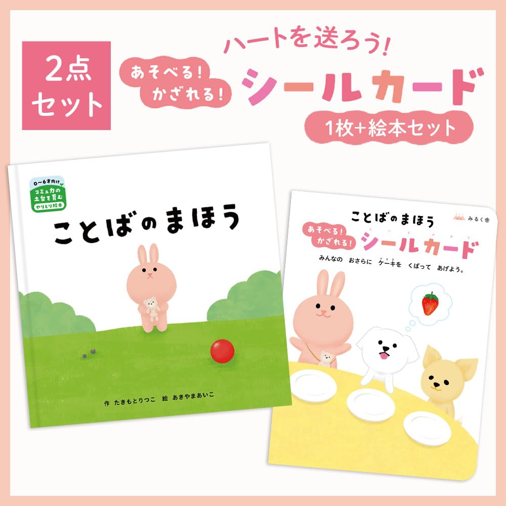 

Набор книжек с картинками с наклейками Образовательная книжка с картинками диалог Общение Малыш День рождения Подарок для ребенка Подарок Игра с наклейками Открытка с посланием сердечки!