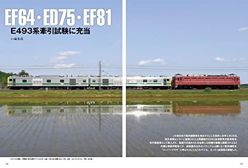 Electric Locomotive EX (Explorer) Vol.20 (Icarus Mook)