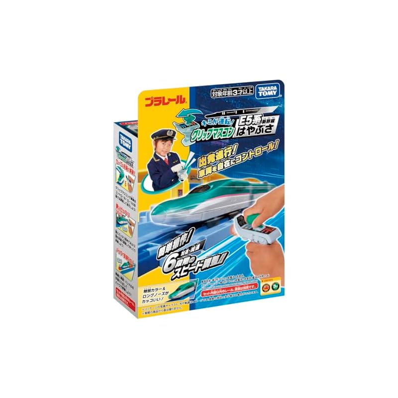 Plarail You Drive! Grip Master Controller E5 Series Shinkansen Hayabusa