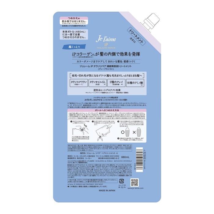 [Julem] iP Thalasoria Repair Treatment Serum (Deep Moisture) Refill 2-Pack 680ml x 2