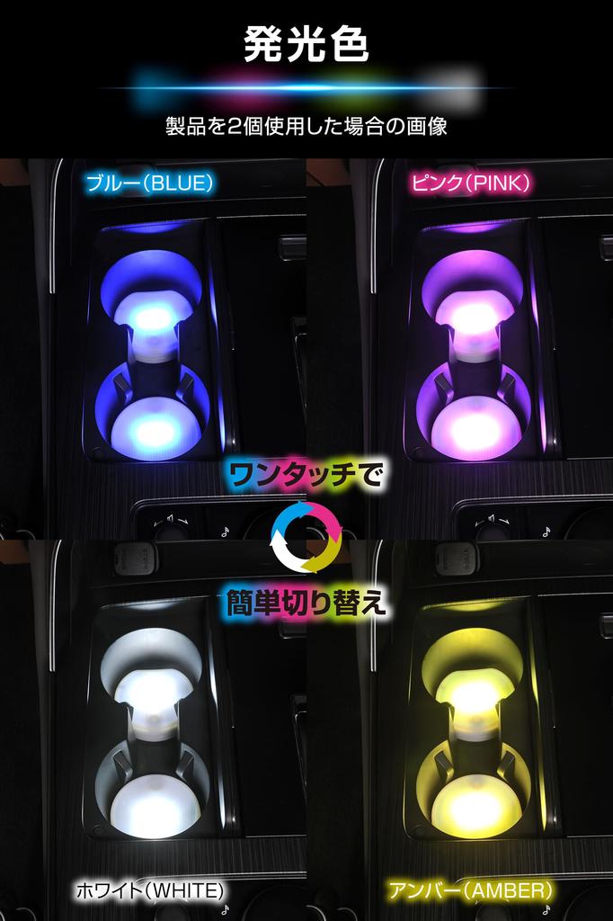 Carmate Car LED Coaster Illumination Coaster [4 Colors] Blang Air