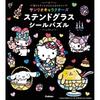 Sanrio Characters Stained Glass Sticker Puzzle: Easy and Cute for Everyone