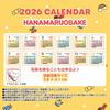 Sanrio 2026 Hanamaru Obake Plush and Desk 622877 Calendar, Polyester, PVC, Paper, Calendar,