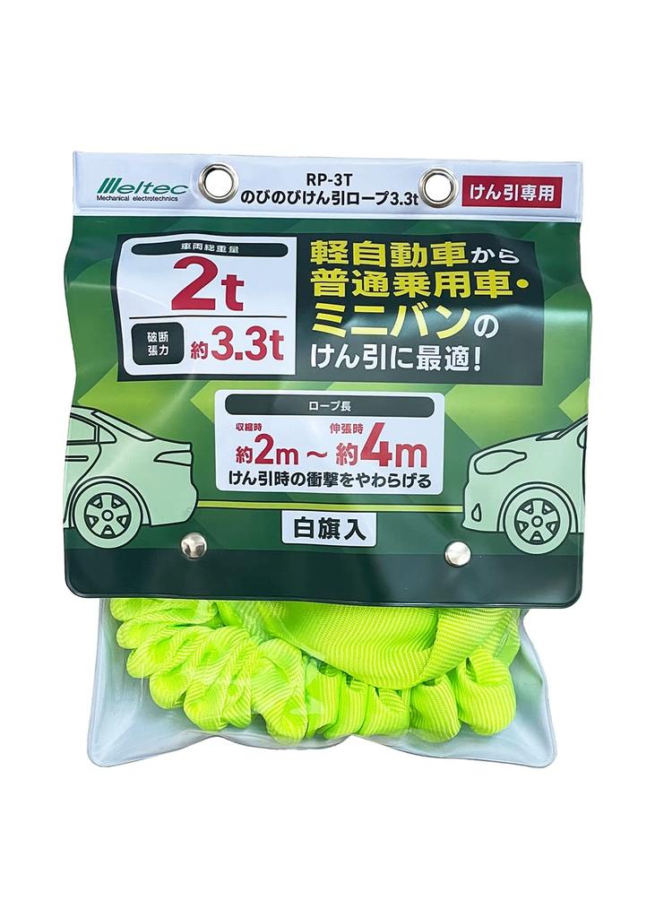 Meltec RP-3T Stretchy Towing Rope, 3.3t Capacity, Ideal for Towing Light Vehicles, Standard Passenger Cars, and Minivans