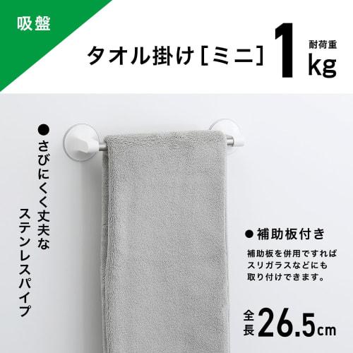 Mini Suction Cup Towel Bar, Stainless Steel, with Support Plate, Total Length 26.5cm (Dry Width 20cm), Weight Capacity 1kg