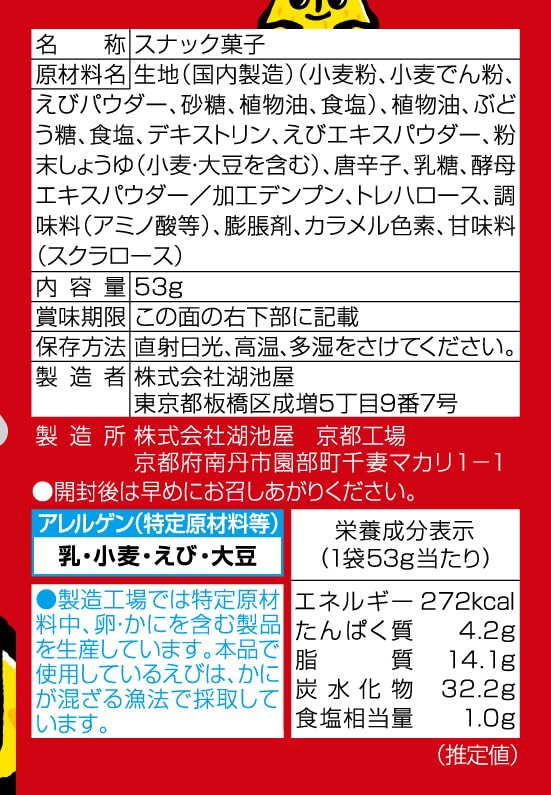 Koikeya Crispy Shrimp Porinky with Shrimp 52g X 12 Bags Salt,