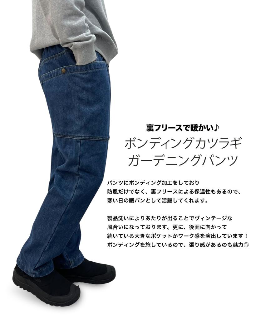 Gym Master Bonded Katsuragi Gardening Bonded Denim Gardening Size Deep Blue Size M Pants, Pants, G421787, 56 (Denim),