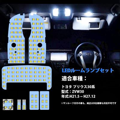 Φωτιστικό Εσωτερικού Χώρου LED Prius Σειρά 30 Prius ZVW30 Πρώιμη/Όψιμη Περίοδος