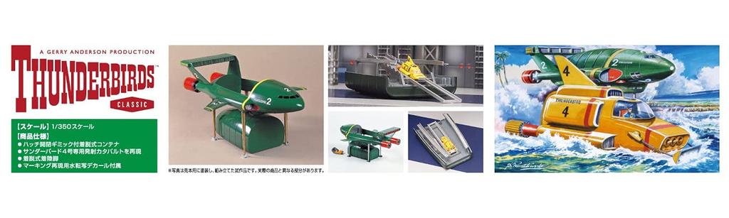 Aoshima Bunka Kyozai Thunderbirds 2 Thunderbirds 2 4 Scale Plastic Model Kit Co., Ltd. No. & 1/350