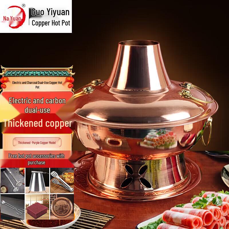 Guo Yiyuan Thickened Red Copper Dual-Use Hot Pot