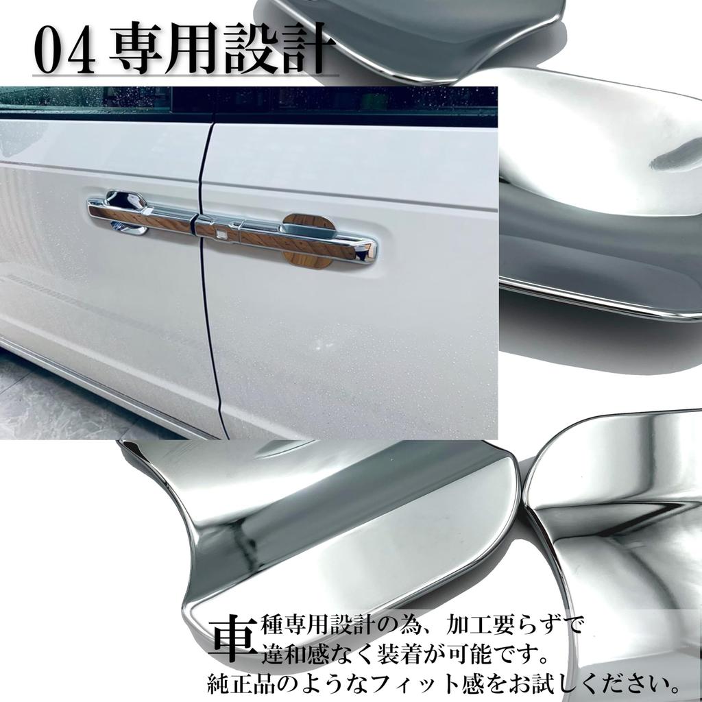 Flatland Step WGN Spada Air RP Series Custom Exterior Parts Accessories Door Handle Covers and Door Handle Protector Set RP6, RP7, RP8, (Plated)