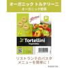 Giovanni Filling Pasta Organic Tortellini (Vegetable-filled) 250g 2-3 servings Room temperature storage possible Nakato selection