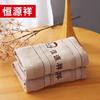 Hengyuanxiang Pure Cotton Towel 2-Pack