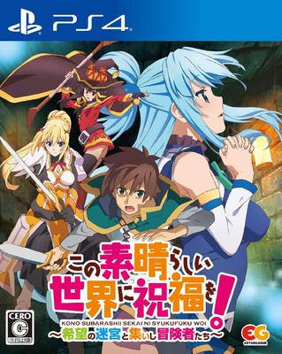 Bénédiction sur ce Merveilleux Labyrinthe d'Espoir et le Rassemblement de KonoSuba God's World sur PS4 ! ~Les Aventuriers~ -