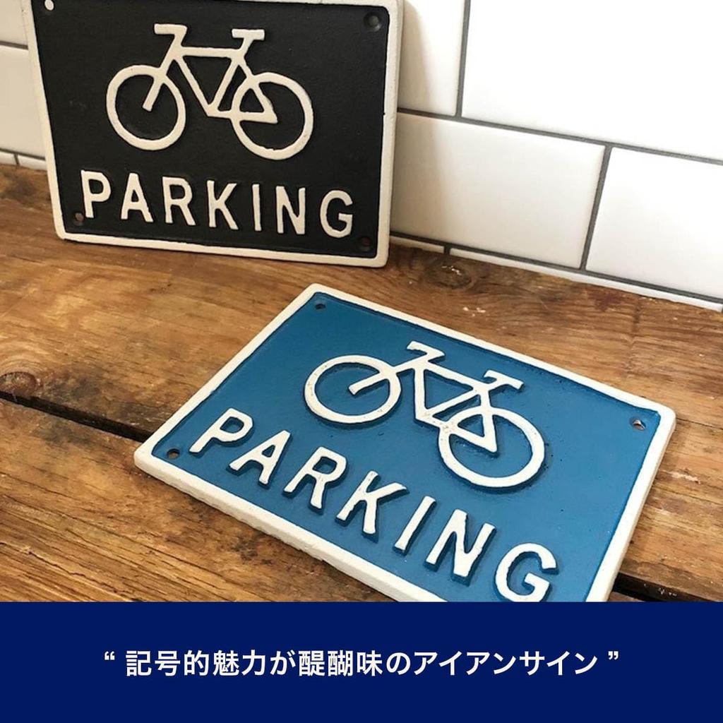 Dulton Iron BICYCLE Symbolically Attractive Iron Sign for Bicycle 195 X Sign, PARKING, Black, Parking, Wall-Mounted, 145mm, R855-994BK