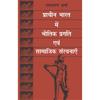 Pracheen Bharat Mein Bhautik Pragati Evam Samajik Sanrachnayen