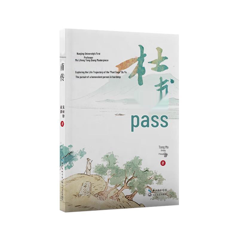 Biography of Du Fu