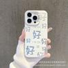 Simple text for Apple 15 color silver iPhone14Pro creative 11promax matte 16 protective case 17