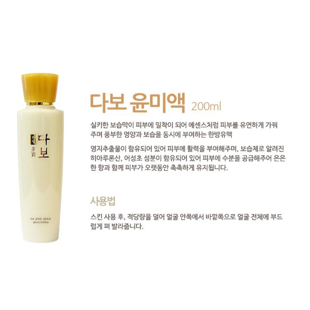 DABO Traditional Herbal Women Skincare 3-Step Set (Skin 200ml + 30ml / Emulsion 200ml + 30ml / Cream 50ml)