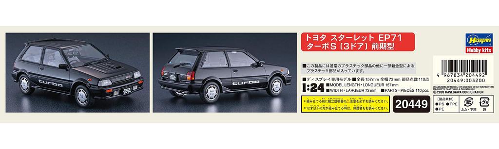 Hasegawa Toyota Starlet EP71 Turbo S Early Model Plastic Model Kit 20449 1/24 (3-door)