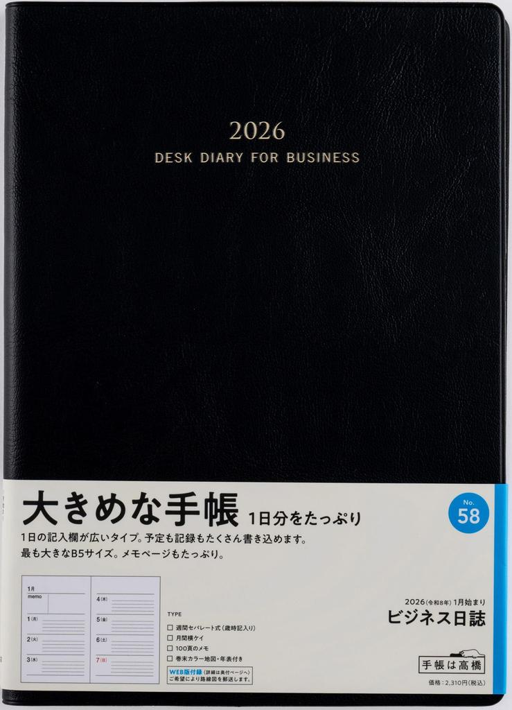 Takahashi 2026 B5 Weekly Business 58 January Diary, Black, No. (Starts 2026)