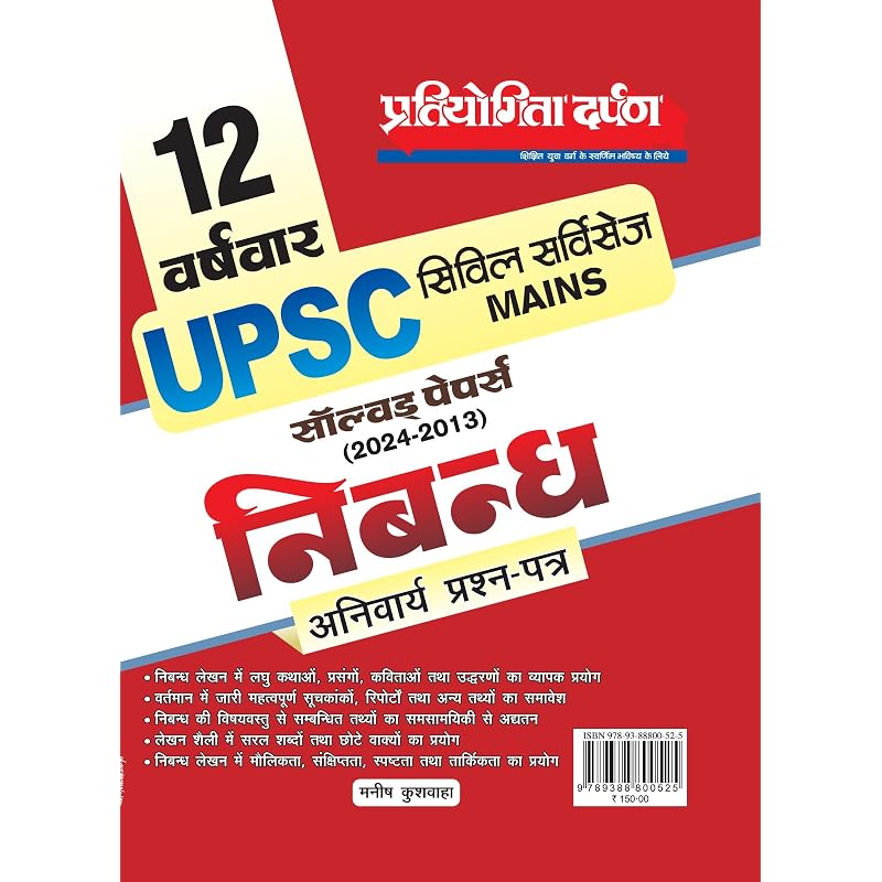 12 Year Wise UPSC Civil Services Mains ExamCompulsory Paper Essay Writing With Solved Papers