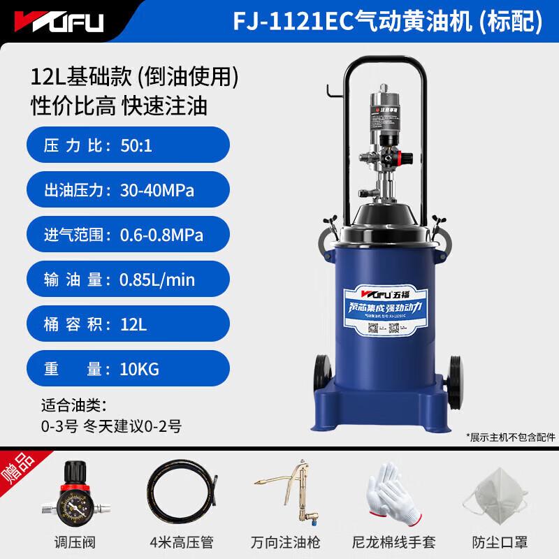 WuFu FJ-1121EC Pneumatic High-Pressure Grease Injector