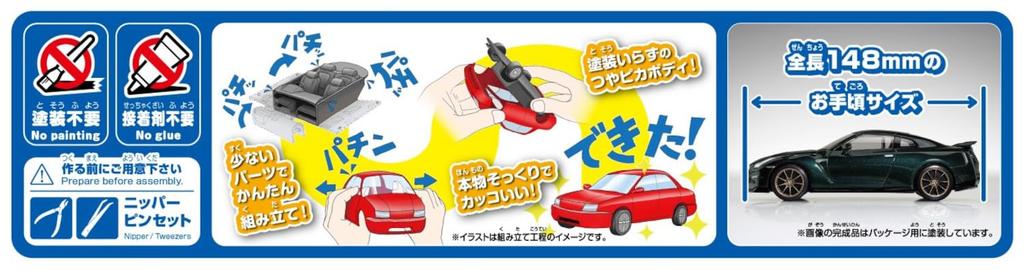 Aoshima Bunka Kyozai Rakupla Snap Kit Nissan R35 NISSAN 2024 Midnight Purple Plastikmodell 1/32 Nr. 03-MP GT-R Vorlackiert