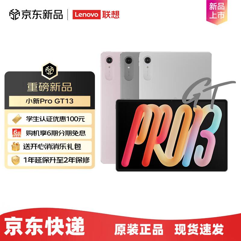 

Lenovo Xiaoxin Pro GT 13 Tablet (CN version)