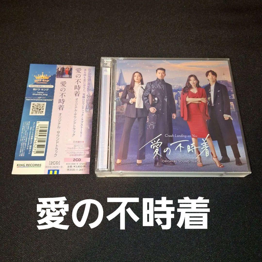 

[USED] Crash Landing on You Original Soundtrack