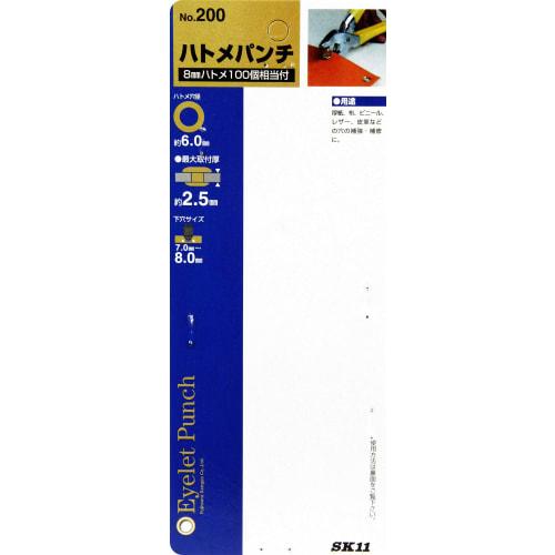 SK11 (SK11) Eyelet punch popular type eyelet hole diameter approx. 6.0mm No.200