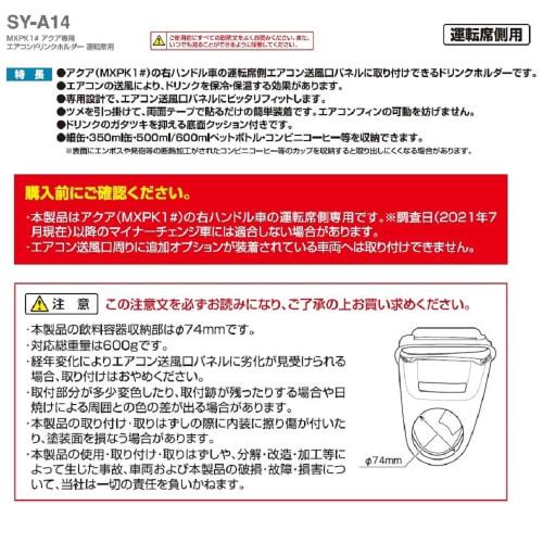Tsuchiya Yac Car Model Specification Toyota MXPK1# Aqua Specification Air Conditioner Drink Holder for Driver Seat Black 180 x 210 x 135mm SY-A14