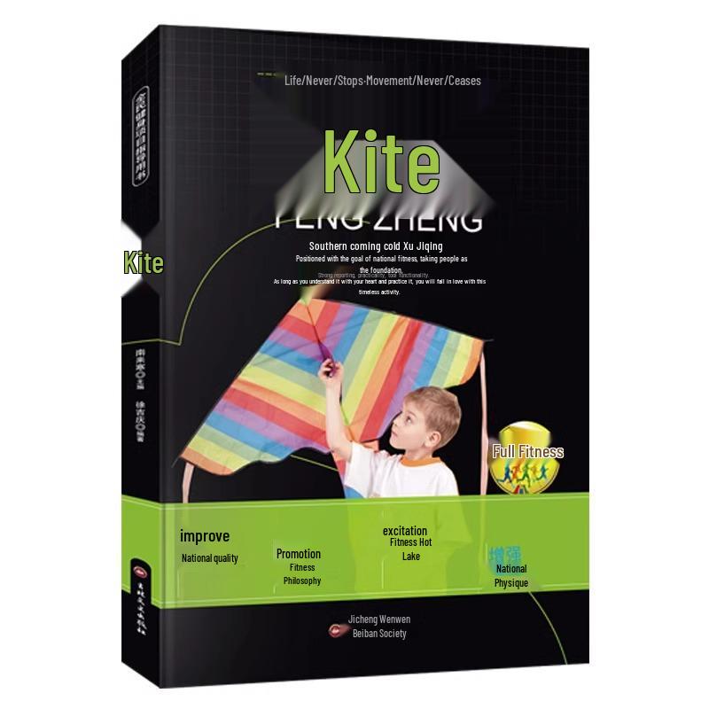 Kite Books: Authentic Guide to Kite Flying Techniques & DIY Projects for National Fitness 9787547219164