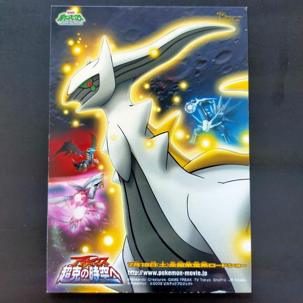 Pokémon Photo Fujifilm Arceus To the Jewel of Life for Diamond Pearl 2009 (Not) &